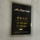 피자헛 아산배방점 이미지