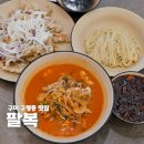 구평동-3 | 구미 구평동 맛집 팔복 진한 맛이 좋은 중식집 든든한 한끼로 딱이에요
