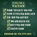 지니어스과학교습소