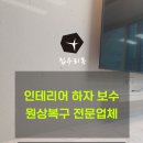 아트월 깨짐 크랙 원상복구