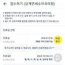 송영훈소아청소년과의원 이미지