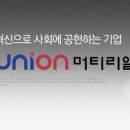 유니온머티리얼(주) 네이버블로그