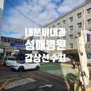 성애약국 | 서울 성애병원 내분비내과 갑상선 수치