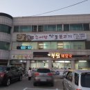 안골추어탕&불고기 - 동해시 임항로 46 | 안골추어탕&불고기