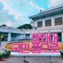 청와대 개방 관람 신청 예약방법 코스 및 후기 서울 여행 종로 가볼만한 곳