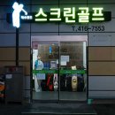 해수스크린골프 - 7128 | 해수스크린골프