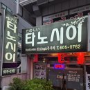 댕굴 댕굴 | [경남 창원시] 성산구 사파동 일식 '타노시이' 내돈내산 후기