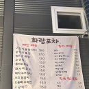 화랑포차 - 노원구 | 화랑포차