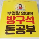 고수익 창출 대학 글쓰기 학점, 취업 잡고 부수입까지 | 절실함을 무기삼아라- 부업 왕 엄마의 방구석 돈공부