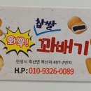 일죽꽈배기 이미지