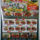 통통파닭