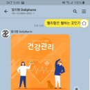 델리팜