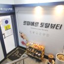 르미에르 뷰티