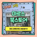 마르스북 네이버블로그