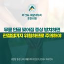 아산유재활의학과의원 유한의원 | 이매역재활의학과 무릎 연골 찢어짐 증상, 방치하면 관절염 위험해