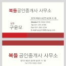 복들공인중개사사무소 이미지