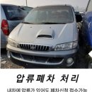 합천폐차장 이미지
