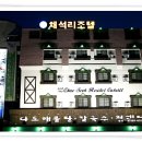 채석리조텔오크빌 이미지