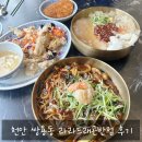 쌍용동 맛집 24시라라드래곤반점 후기 탕수육 해물짜장
