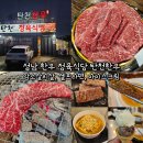 성남 한우 맛집 탄천한우 암소 살치살, 한강라면, 아이스크림 서비스