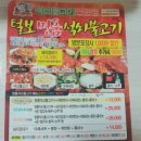 털보명품석쇠불고기