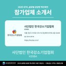 [GSC KOREA 2025/참가업체] 사단법인 한국강소기업협회