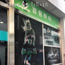 해림사우나 | 부평동3가헬스 해림사우나&amp;휘트니스 추천