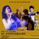대전 유성구 봉명동 데이트코스 재즈클럽 재즈바 옐로우택시 14주년 기념 스페셜 공연! 주미래 쿼텟과 함께 합니다! 이미지