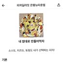 피자딜라잇 이미지