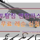 제이바디PT 이미지