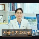 서울손치과의원 네이버블로그