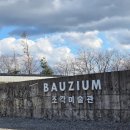 바우지움조각미술관 | [미술관] "바우지움조각미술관" 내돈내산 후기🪆[속초]