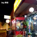 최구현의돼창마을 | 시흥 장곡동 곱창/순대볶음 줄서서 먹는 최구현의 돼창마을 솔직후기