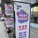 대구 피부미용국비학원 등록 후기 무궁화직업전문학교 중구점