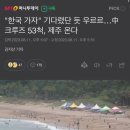 제주도에 몰려오는 중국인 관광객 이미지