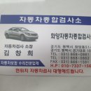 화양자동차공업사 이미지