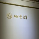 예다움한복 이미지