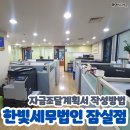 한빛세무법인 이미지