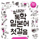 힘내라 독학 일본어 첫걸음 네이버블로그