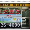 코스모스부동산중개 이미지