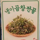 인생곱닭 | 냉이 추가 말해 뭐 해, 재방문의사 100%| [효자동곱닭 오천문덕점] 포항맛집,포항문덕맛집,포항오천맛집...