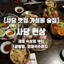 세븐일레븐서초사당점 | [사당 맛집 가성비 술집] 사당 헌상｜제철 숙성회 부터 갈비찜, 청어국수까지