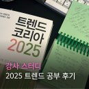 비상유도클럽 | 2025 강사스터디 &#39;루틴온라인&#39;으로 트렌드 3개월 공부 후기