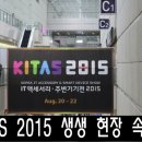 키타스 2015 생생 현장후기 속으로 출발!!!