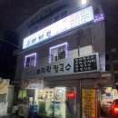 청수보리밥 | 김치가 너무 맛있는 풍무동 칼국수집, 팥칼국수 후기