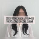 굿모닝헤어샵 - 남구 중앙로64번길 12-8 | 대전 서구 미용실 에이노이헤어 둔산 2호점 | 레이어드컷 허쉬펌 헤어컨설팅