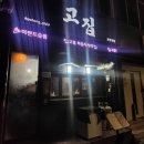 제육고집 이미지