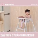 라비본 | 가벼운 외출용 아기의자 라비베베 하이체어 정말 편해요