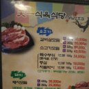 천일식육식당 이미지