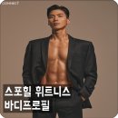 스포힐 휘트니스 이미지